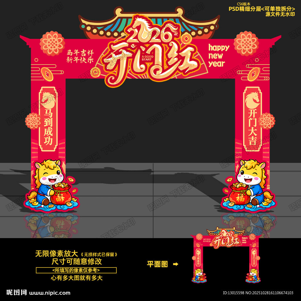 开门红龙门架装饰