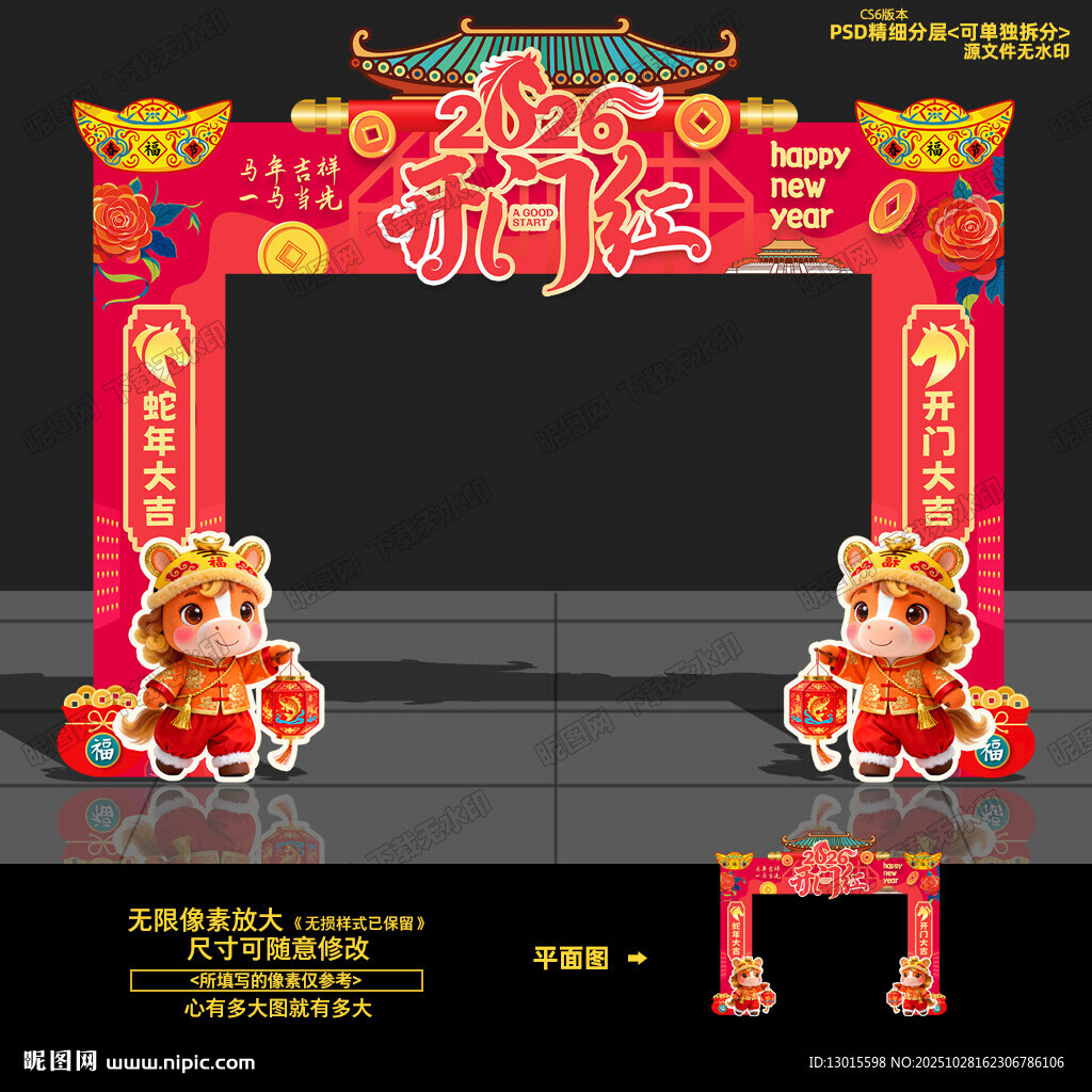 2026马年开门红门头