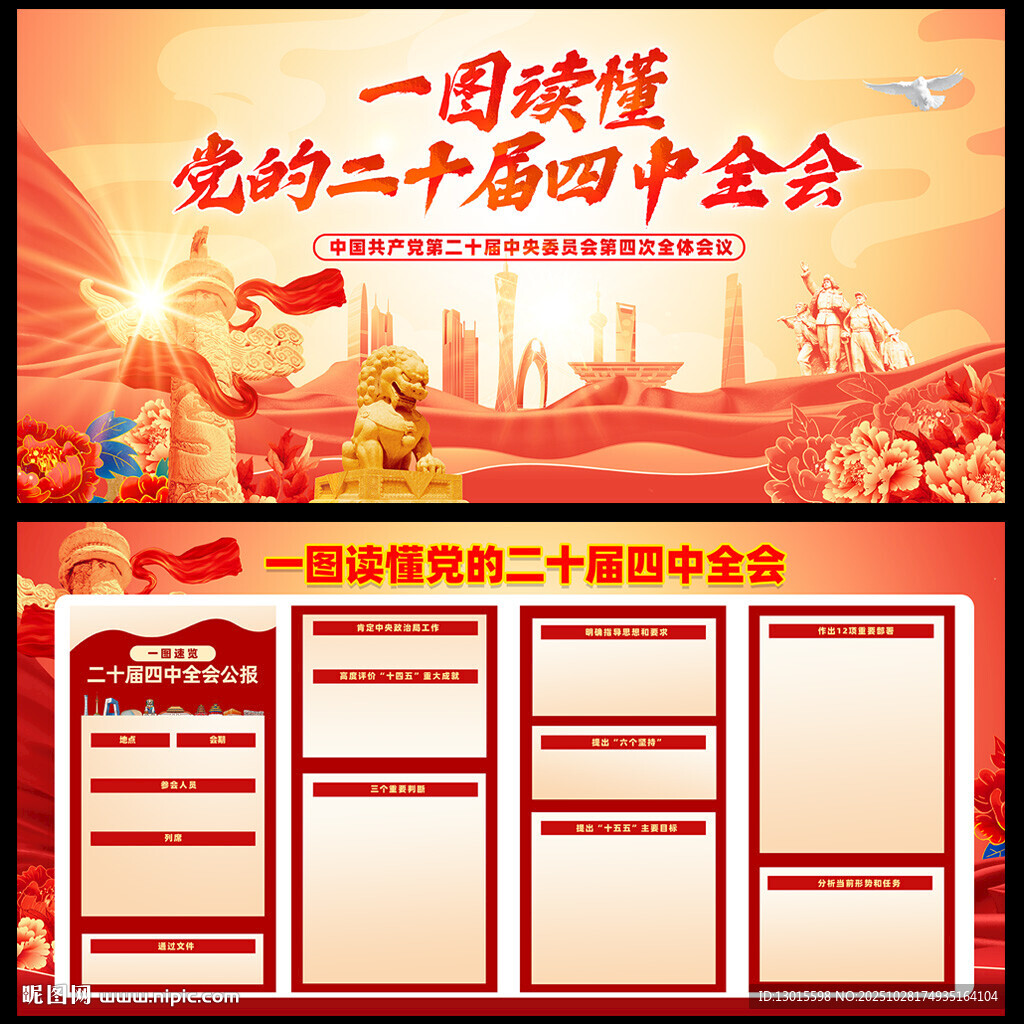 二十届四中全会