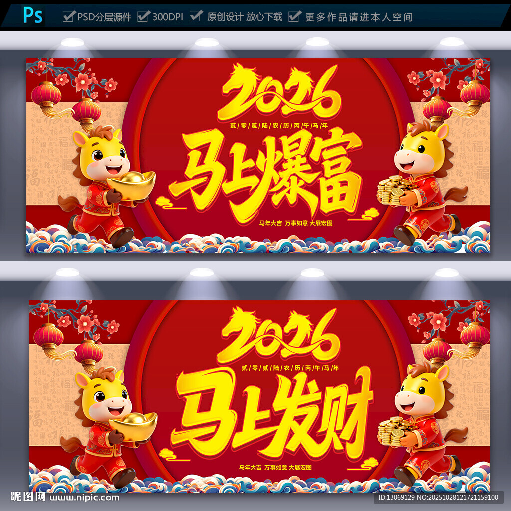 2026马年海报