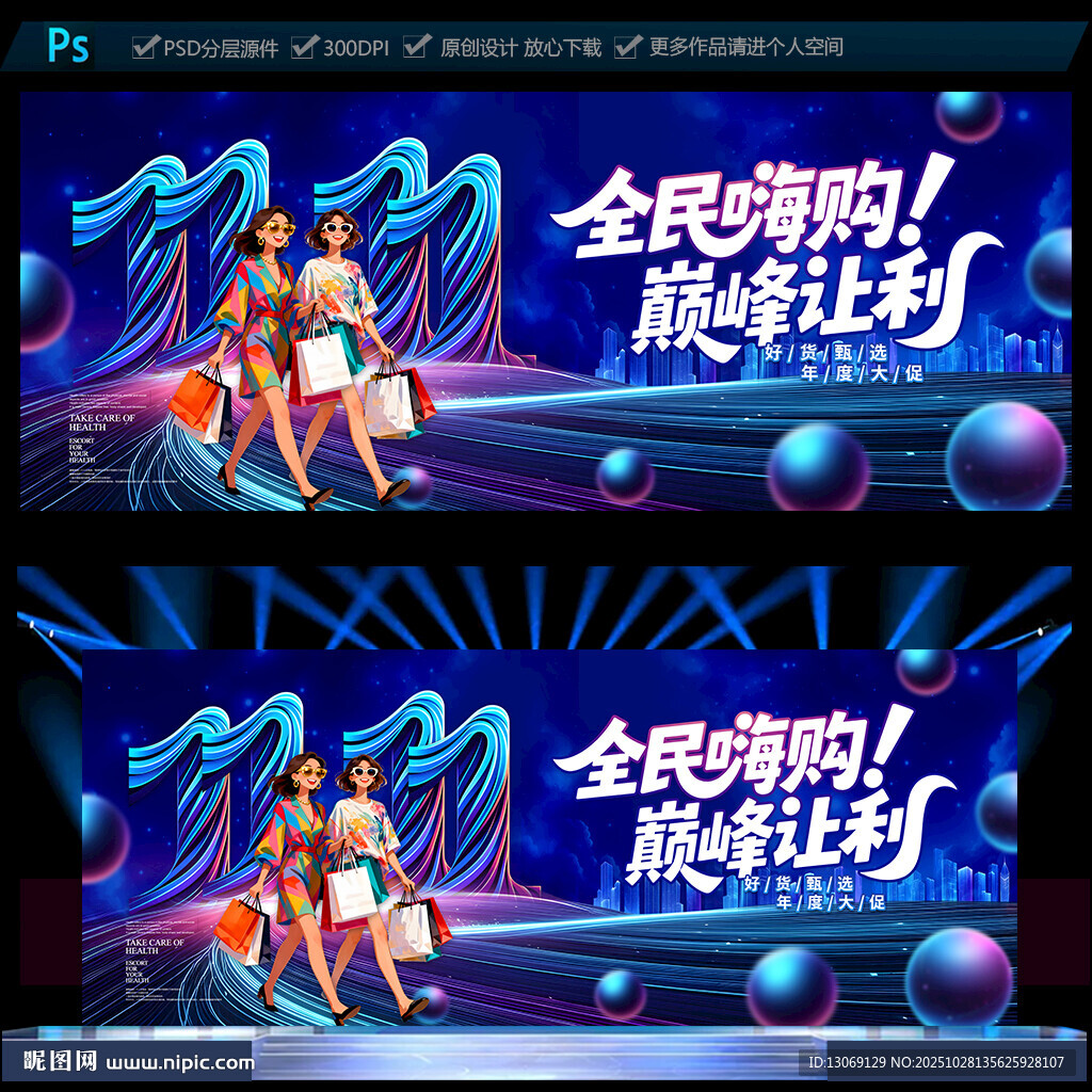 双11促销海报