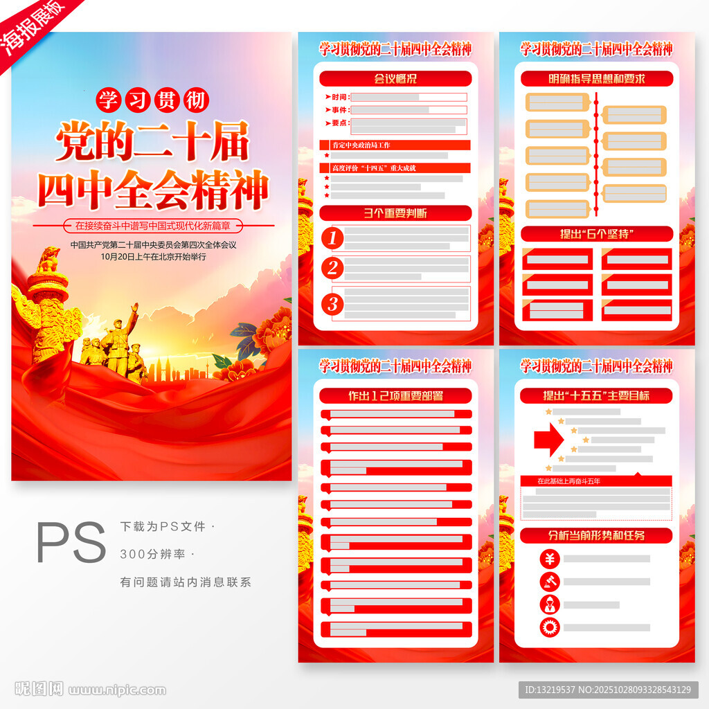 二十届四中全会公报