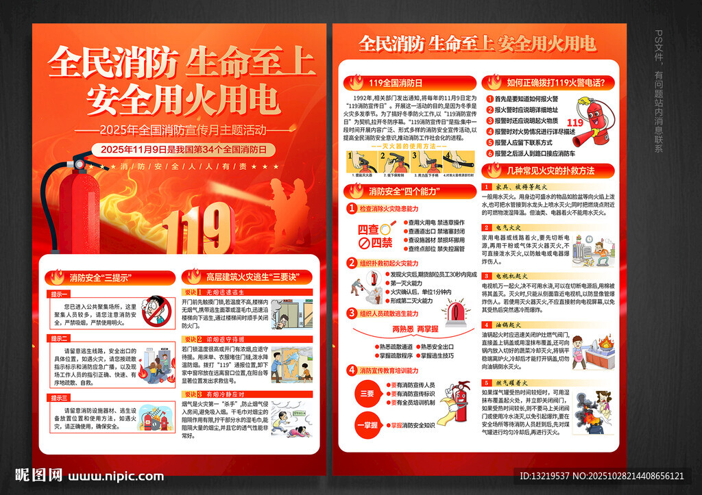 消防月宣传单