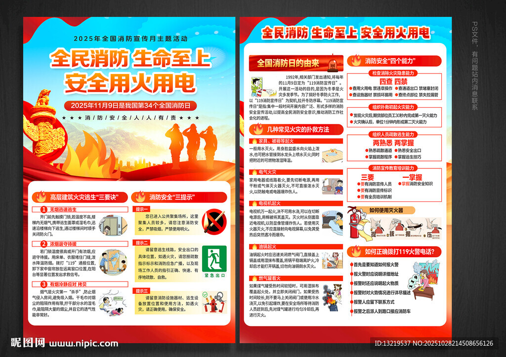 消防日宣传单