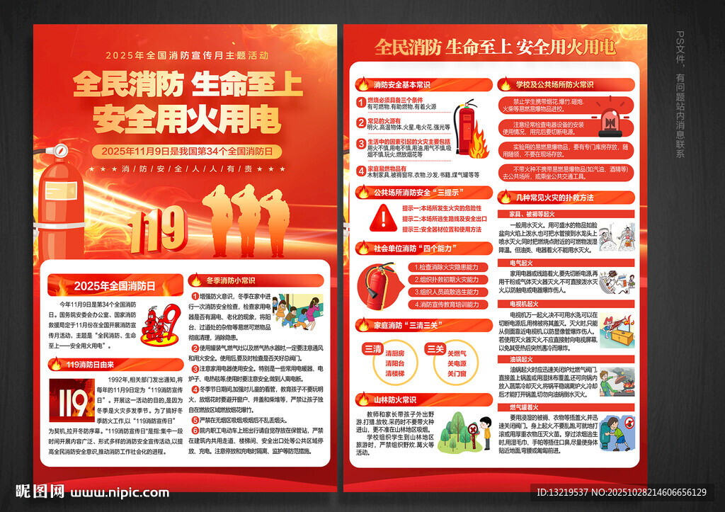消防宣传单