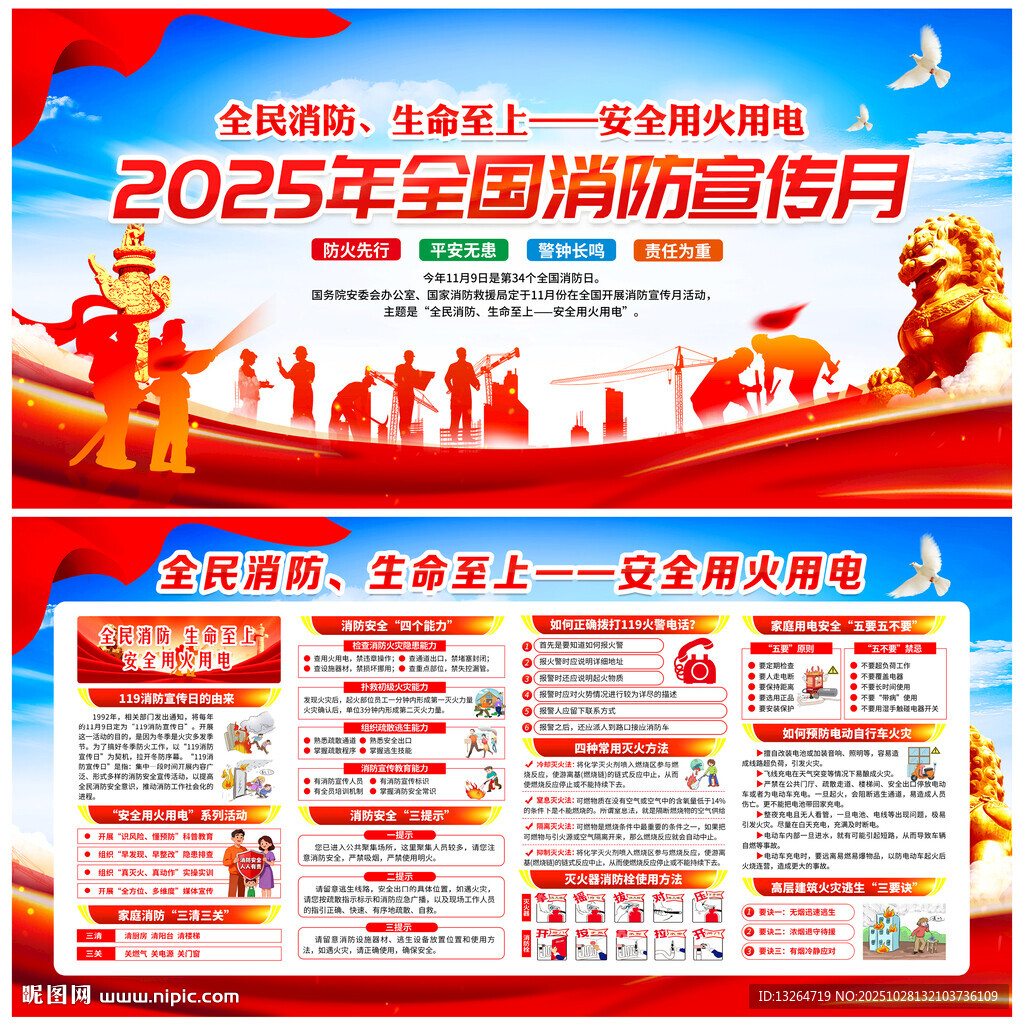 消防宣传月