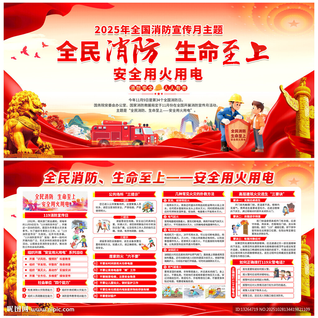 2025年消防宣传月