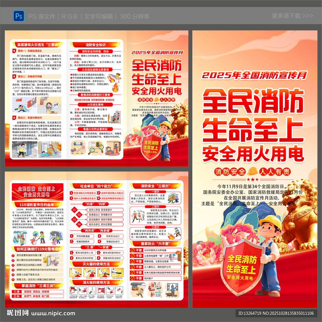 2025年消防月折页