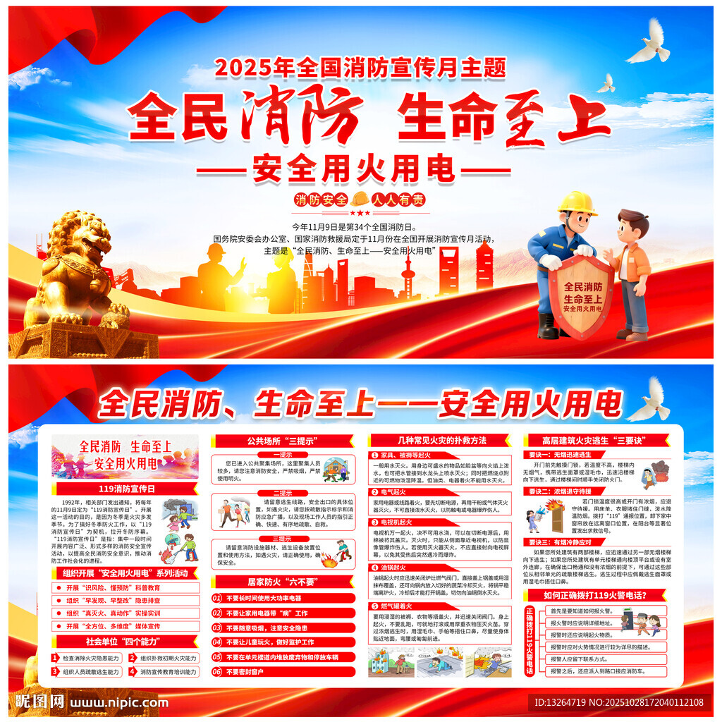 2025年消防宣传月