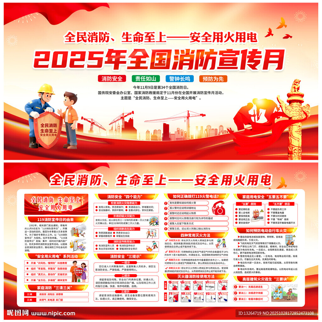 2025年消防宣传月