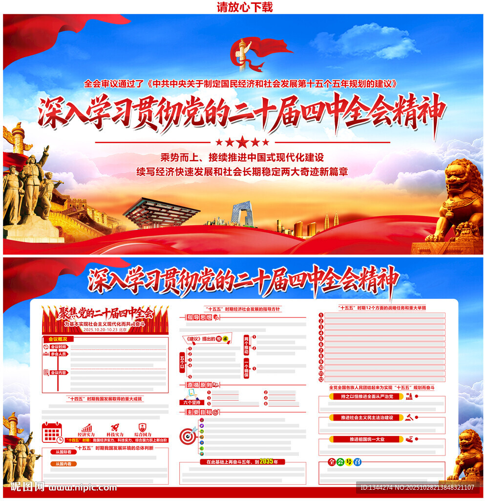 二十届四中全会