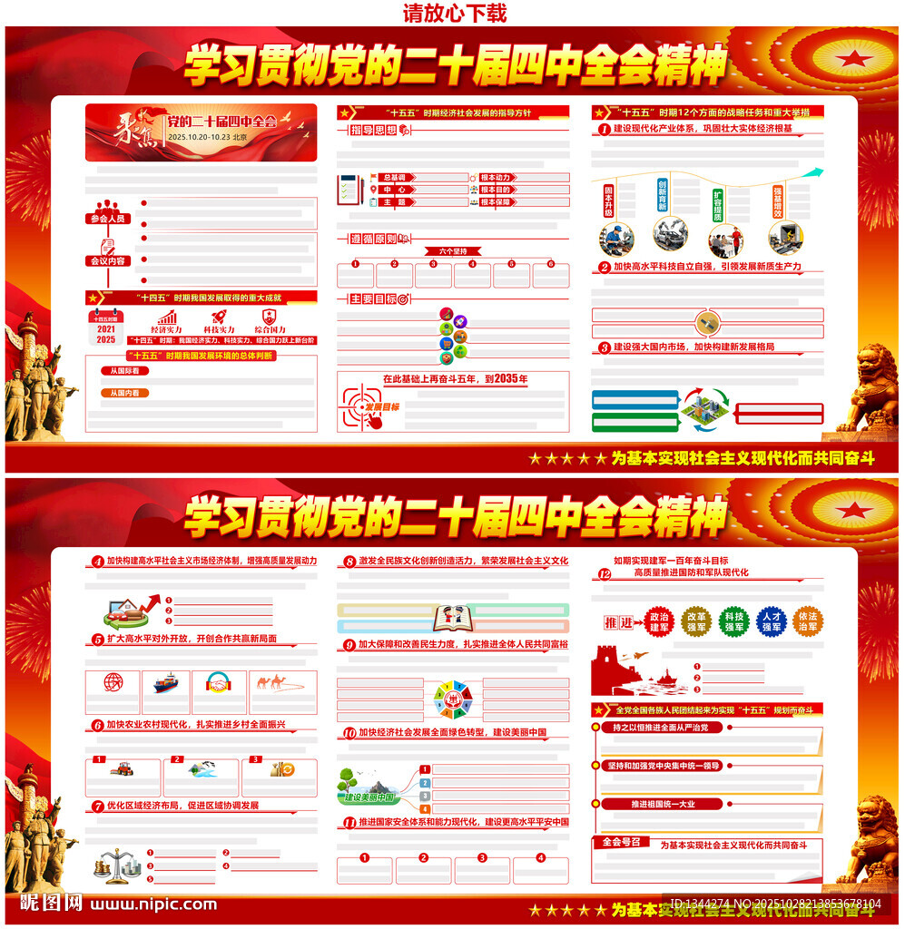 二十届四中全会