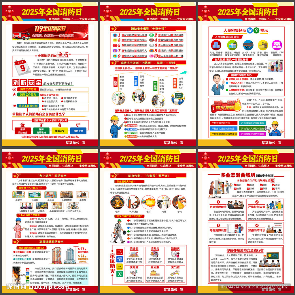 消防宣传月