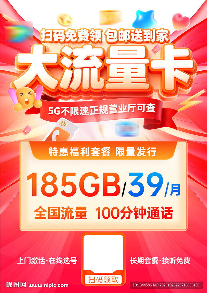 大流量卡优惠促销活动