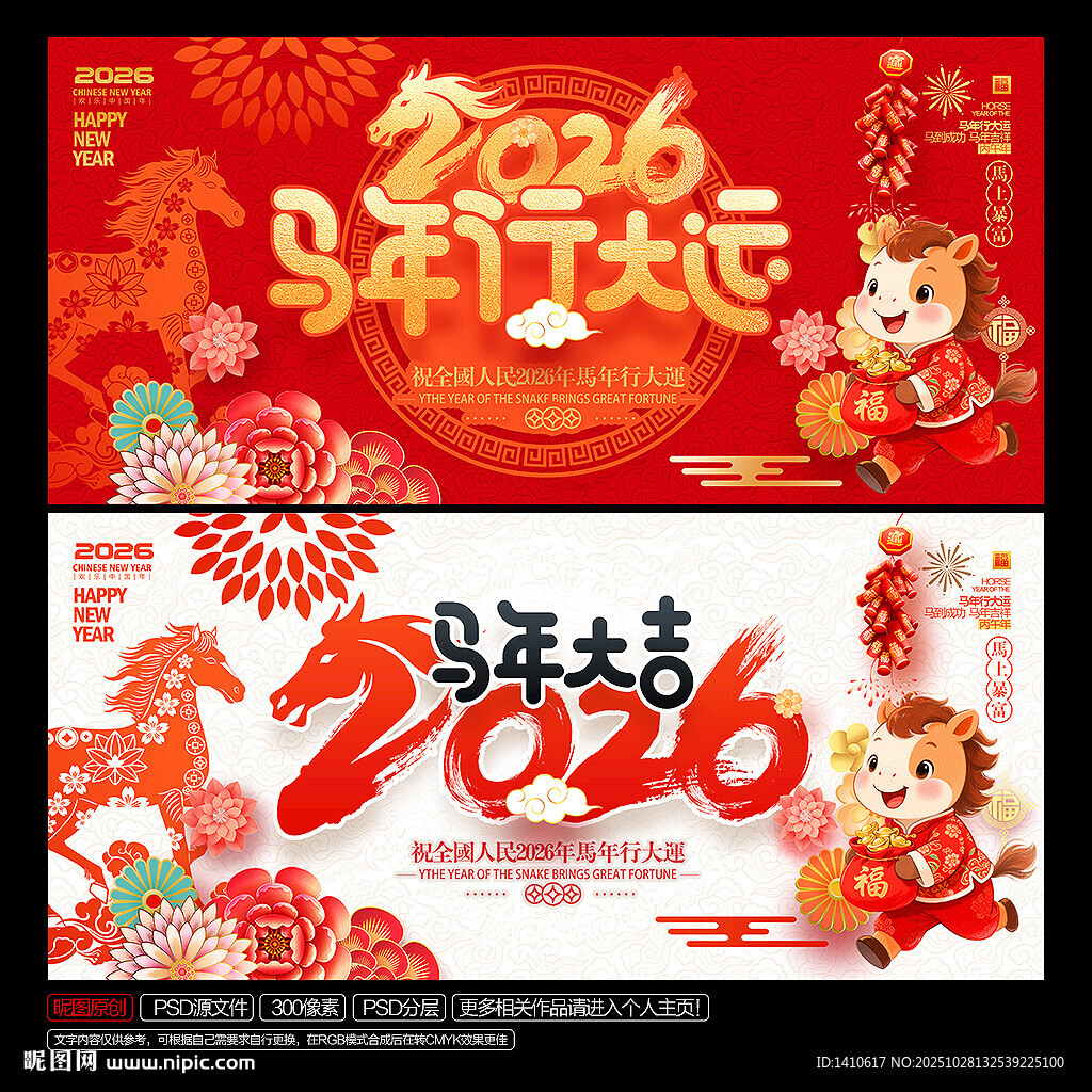 2026马年行大运