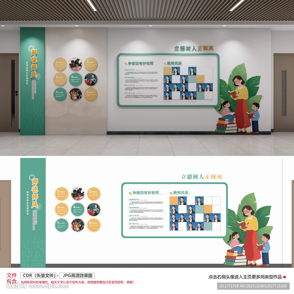 师德师风文化墙