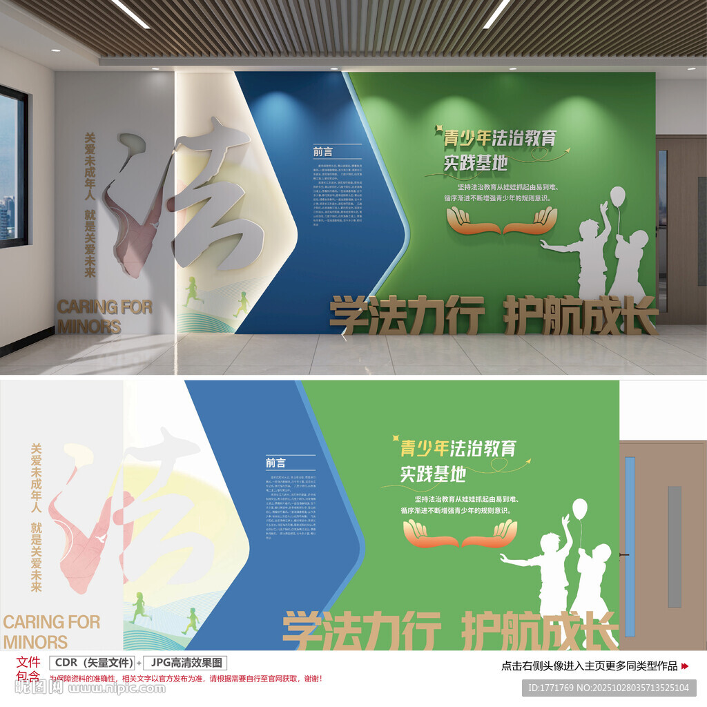 青少年法治教育形象墙