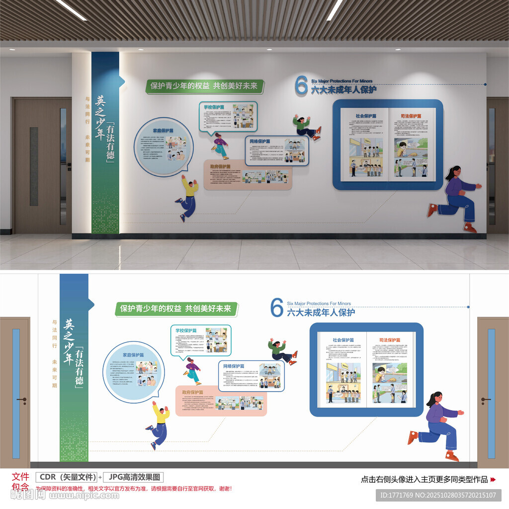 未成年保护文化墙
