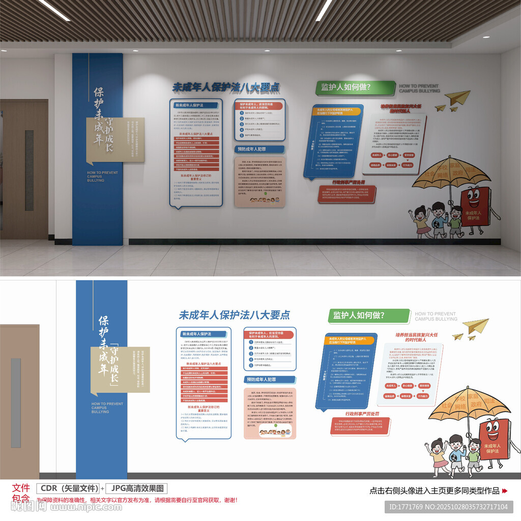未成年保护法文化墙