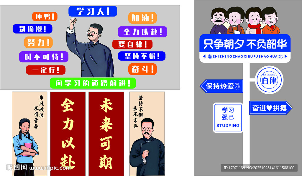 励志  打卡  学校  文化墙