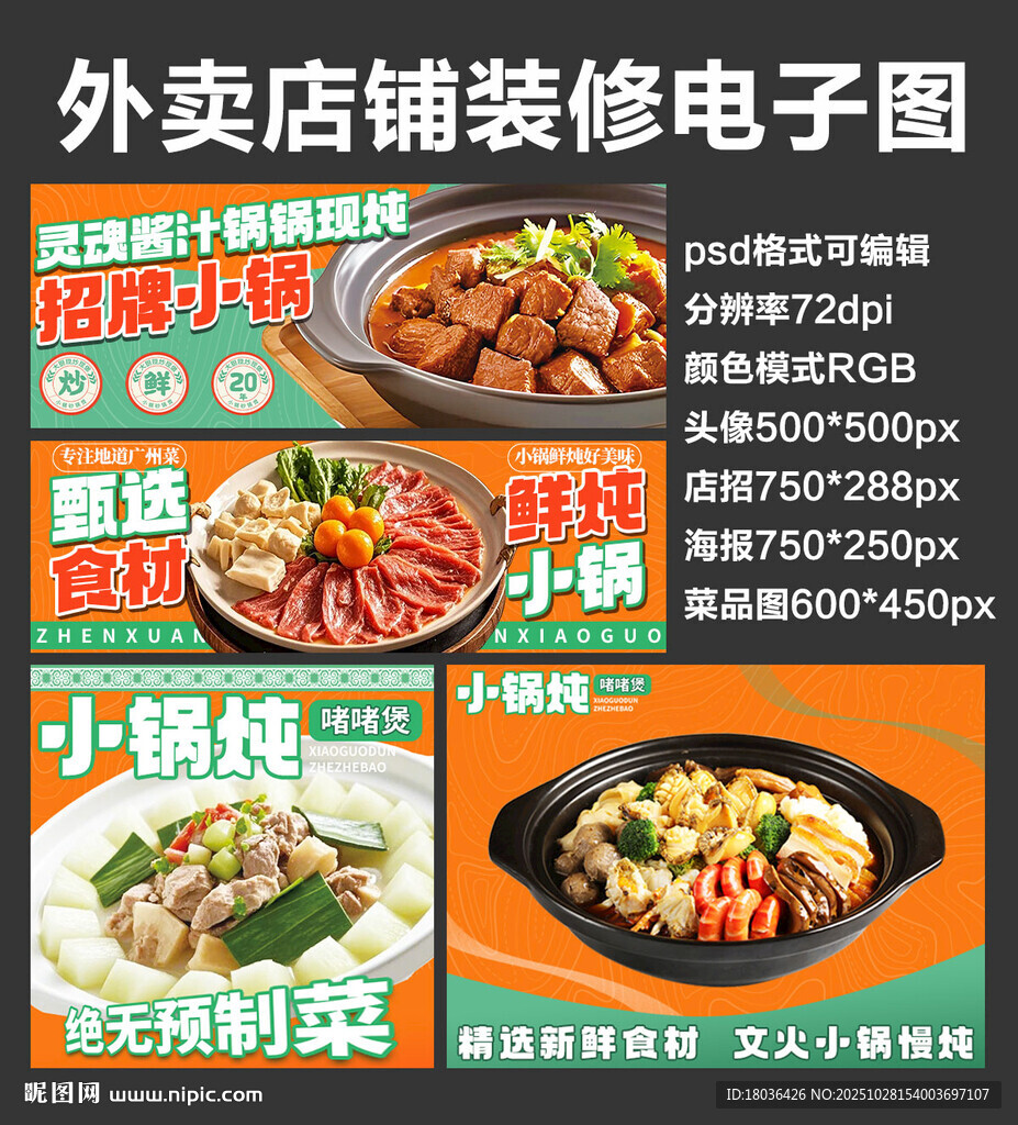 啫啫煲砂锅外卖店铺装修店招海报
