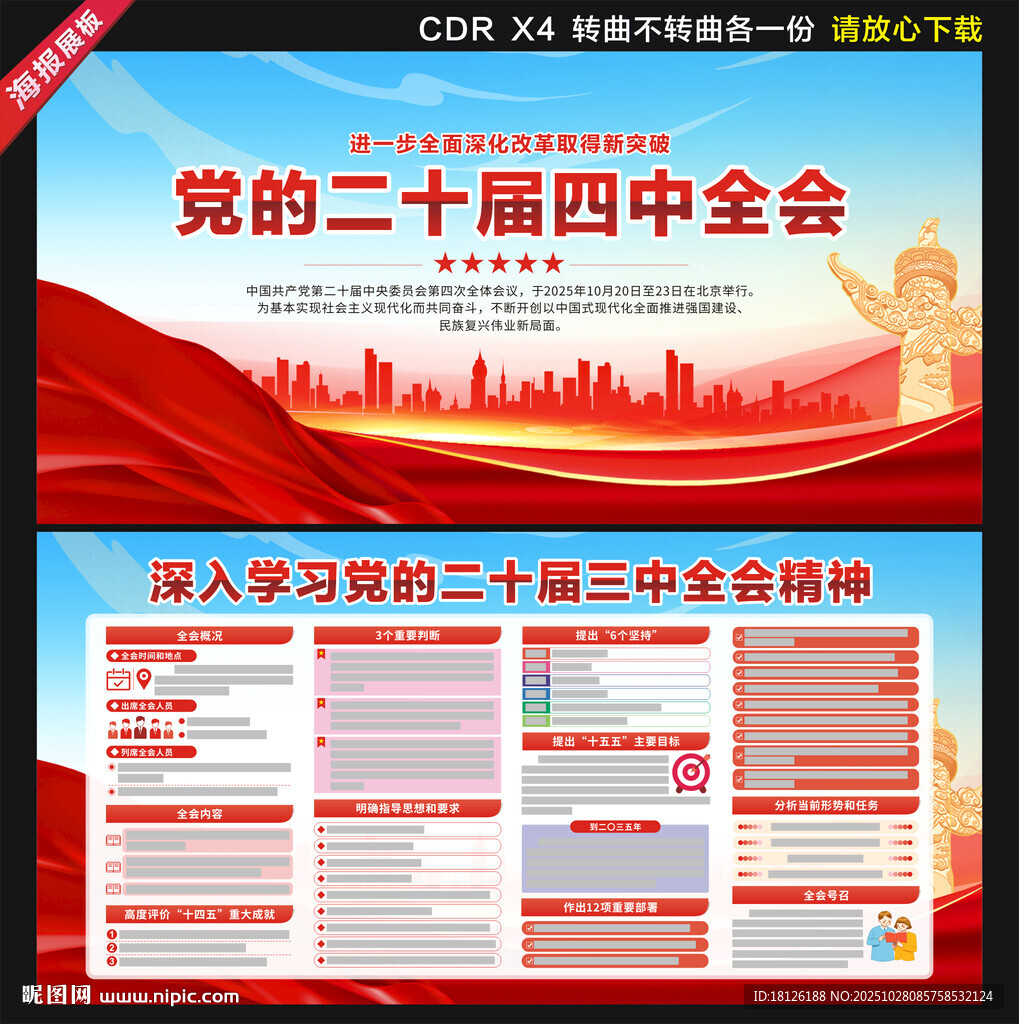 二十届四中全会