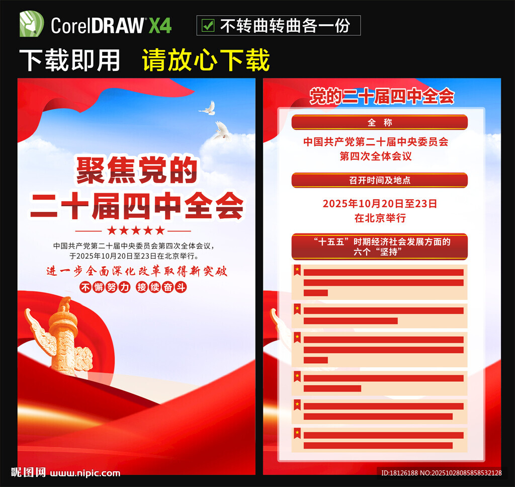 二十届四中全会