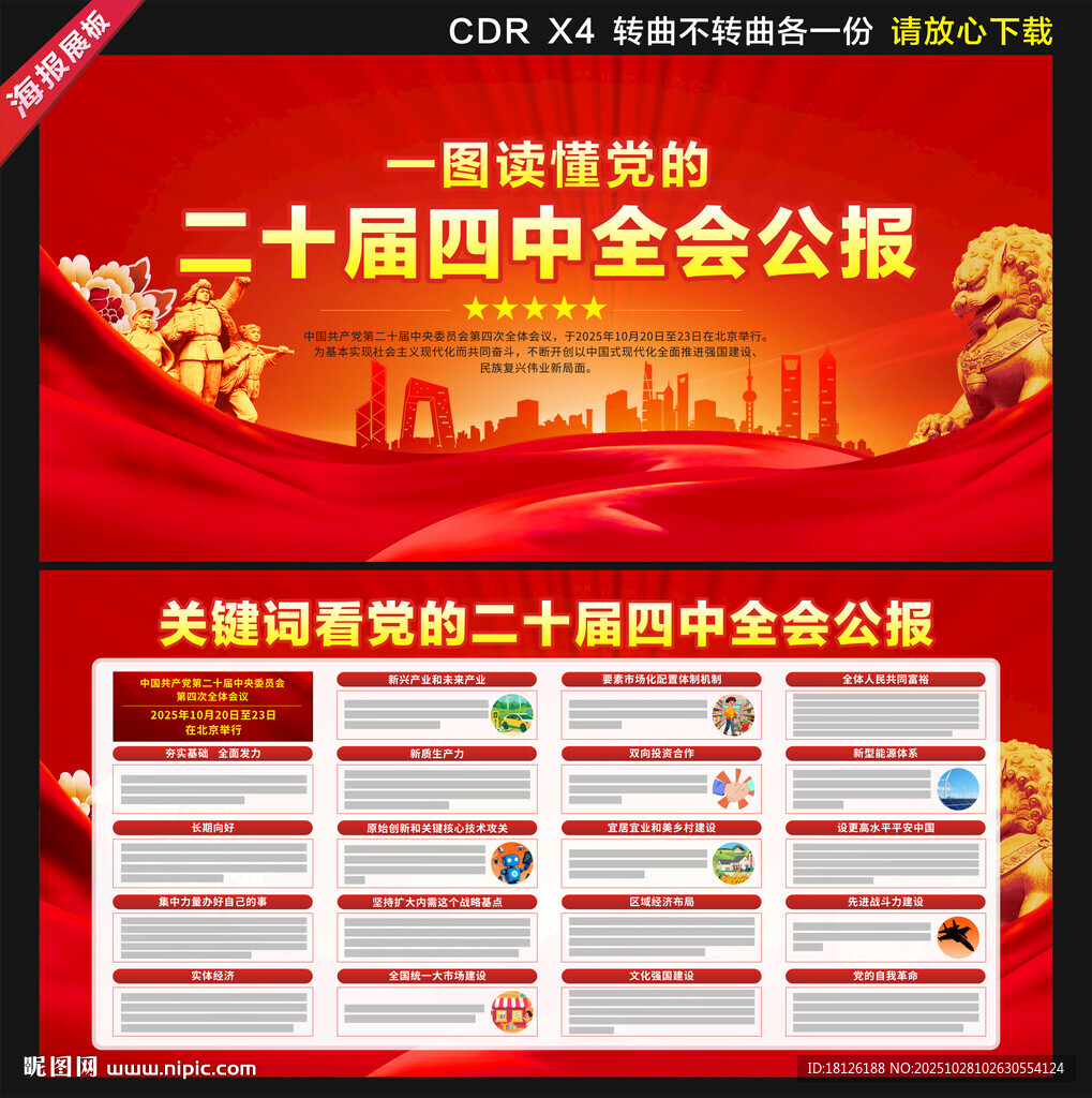 二十届四中全会