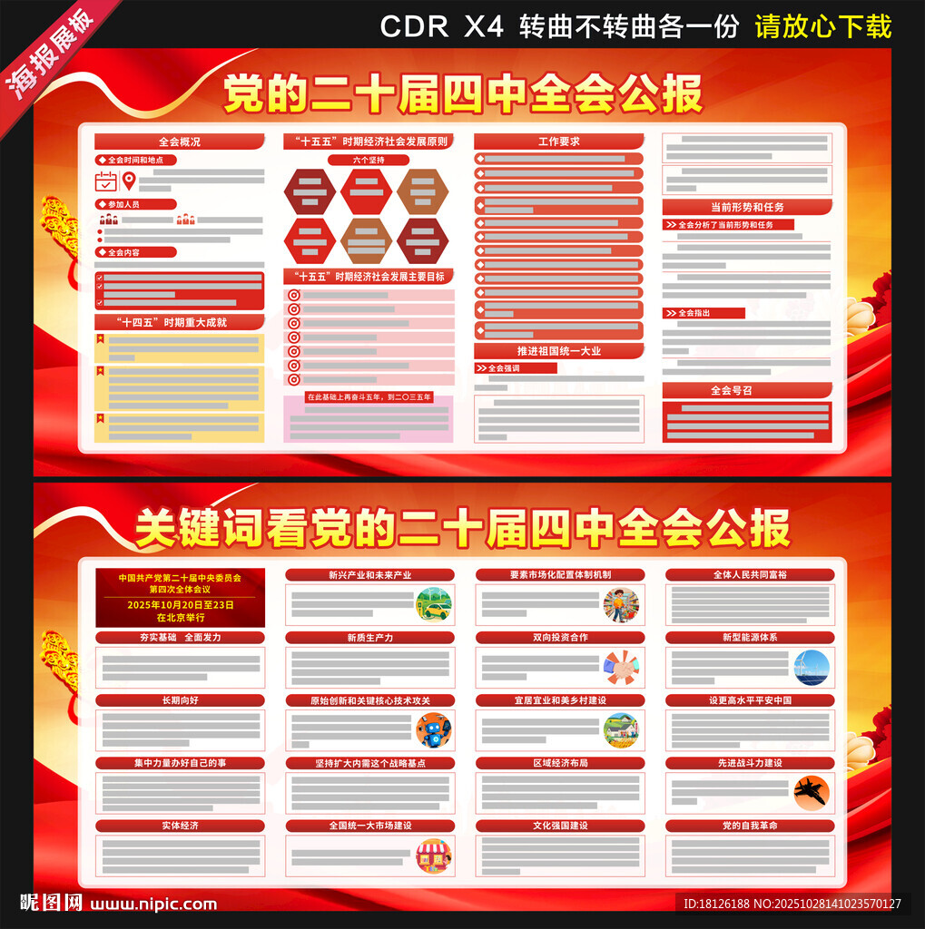 二十届四中全会