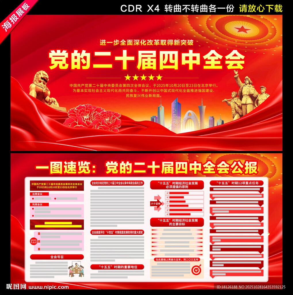 二十届四中全会