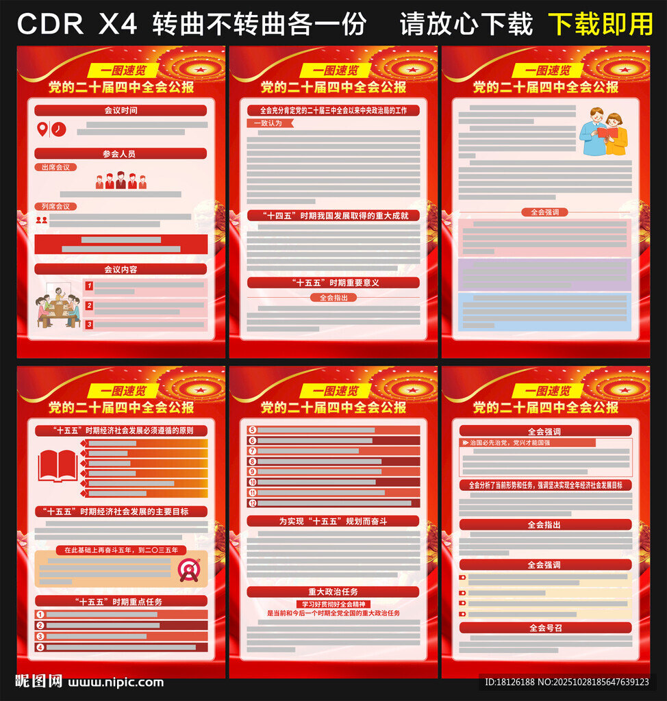 二十届四中全会海报