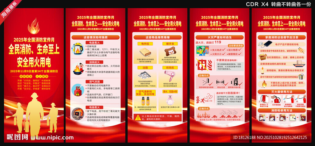 2025年全国消防宣传月展架