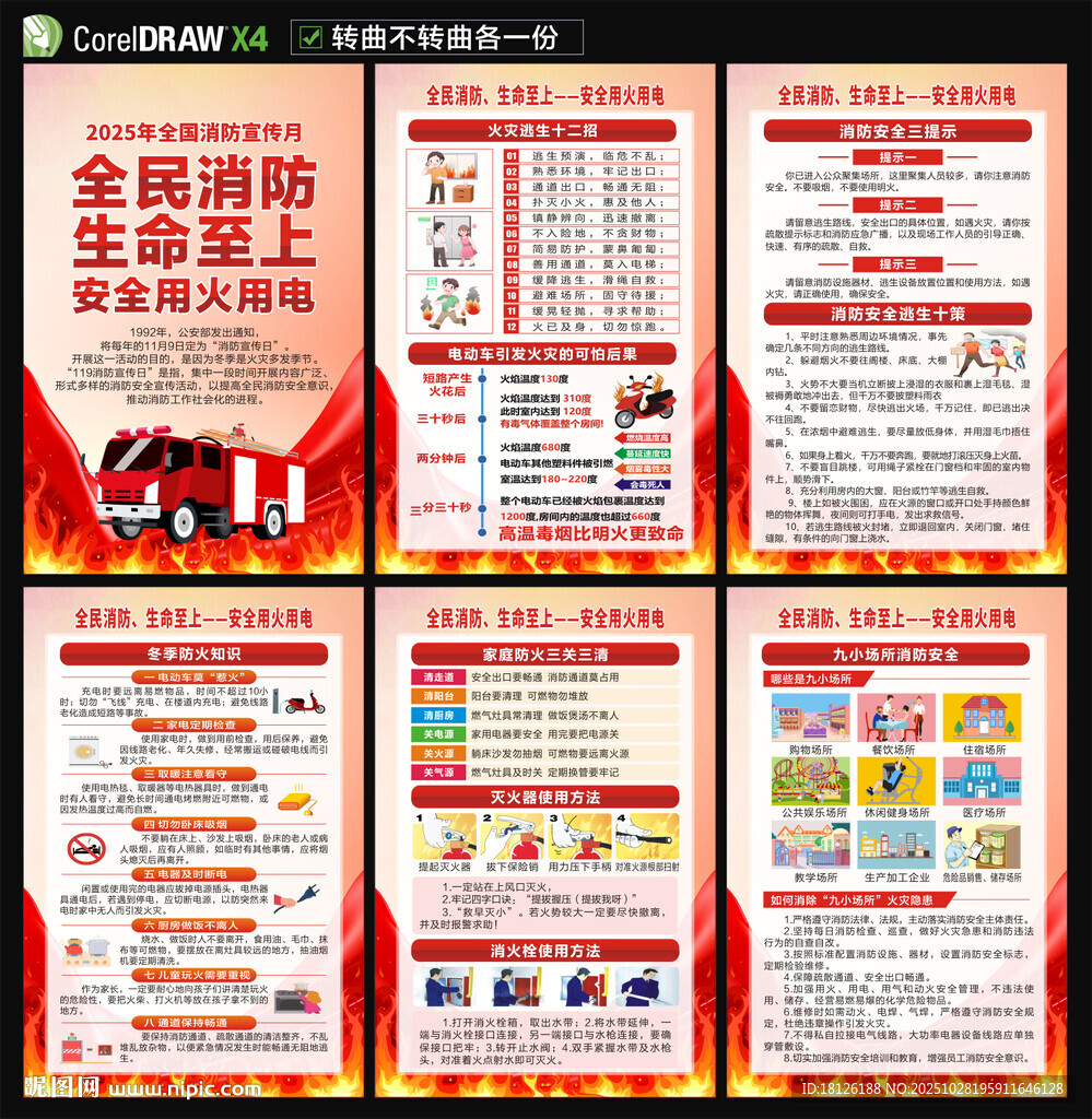 2025全国消防月海报