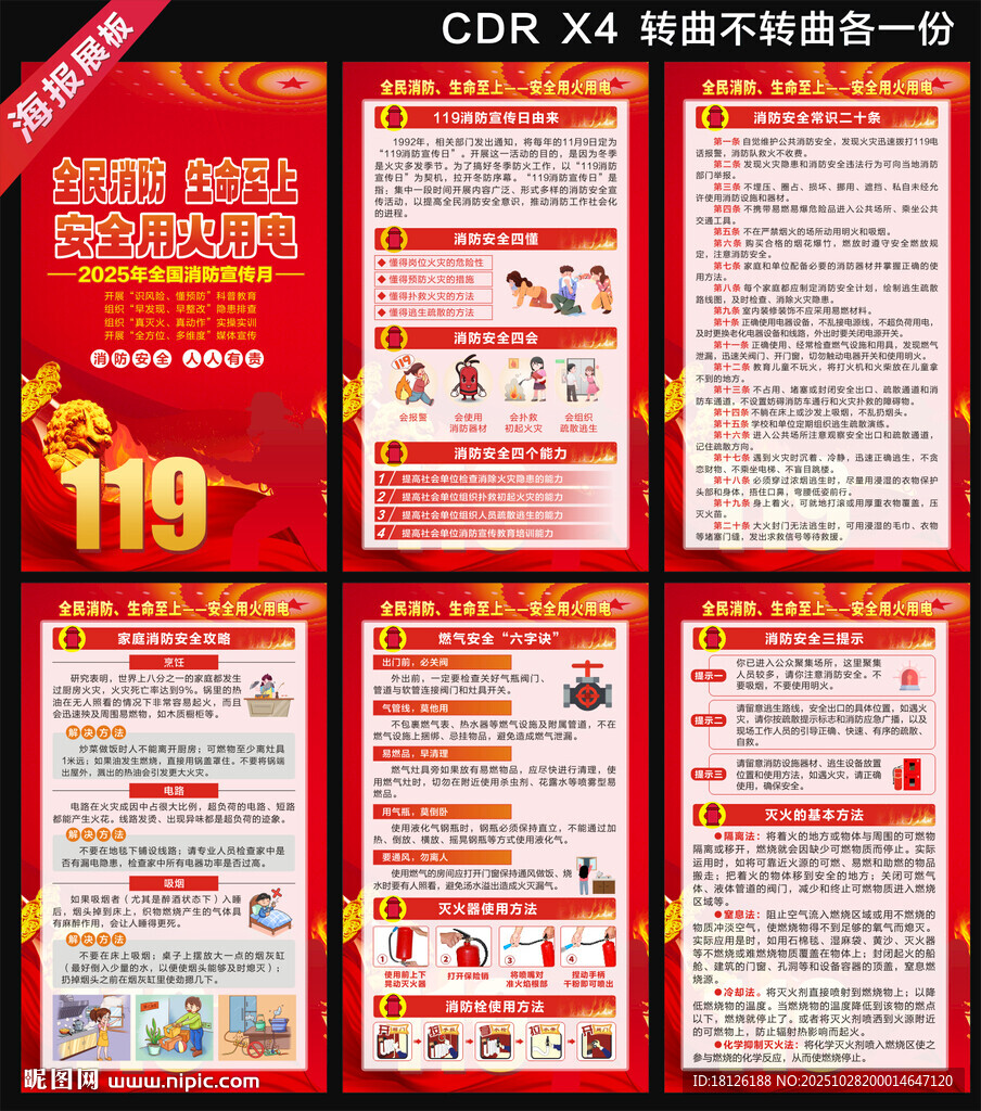 2025消防月海报