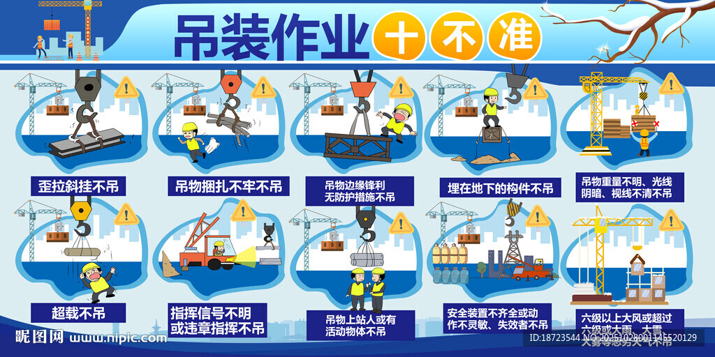 吊装作业十不准