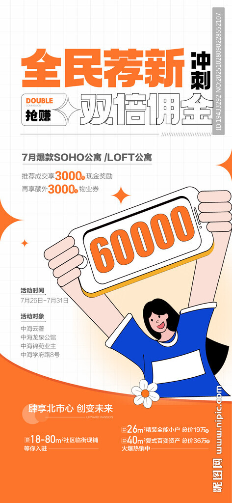 全民荐新双倍佣金年终双11冲刺