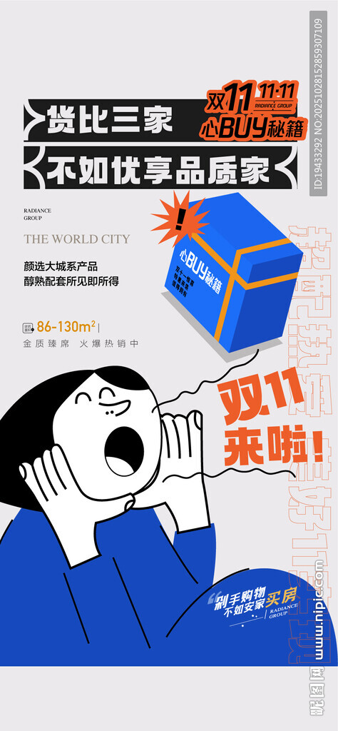 货比三家不如优享品质家双11败