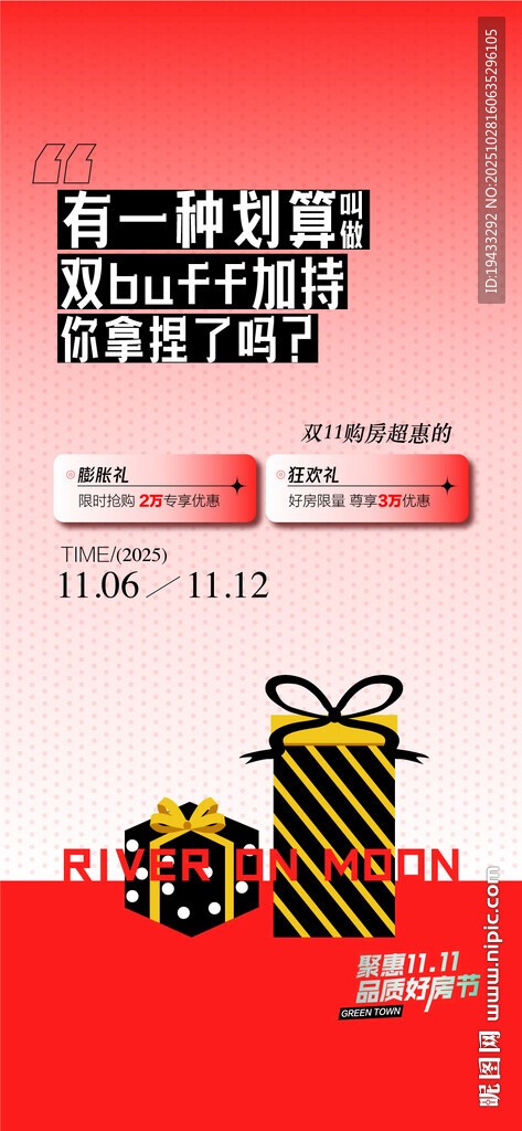 划算双11双buff加持特惠好