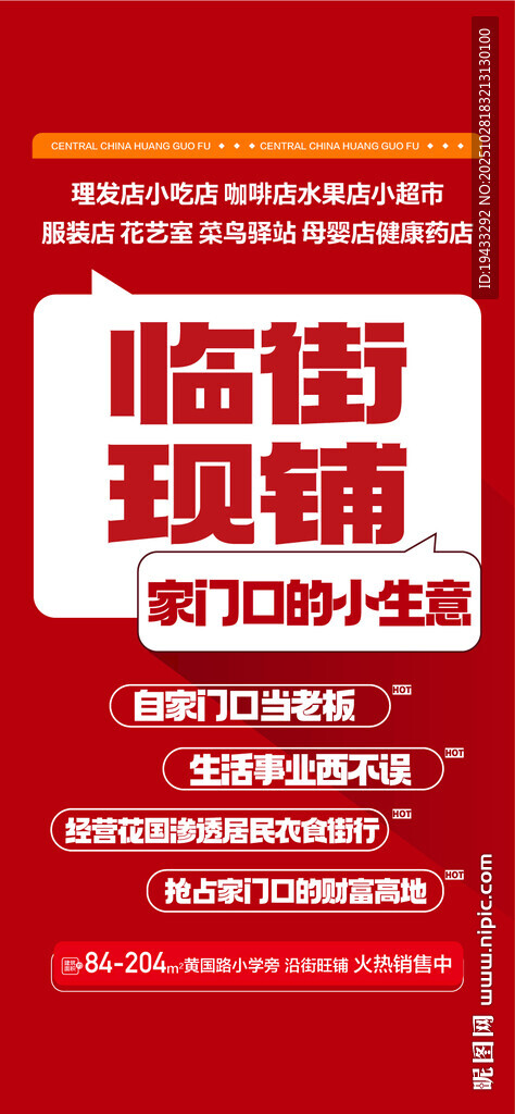 临街现铺家门口小生意小老板旺铺