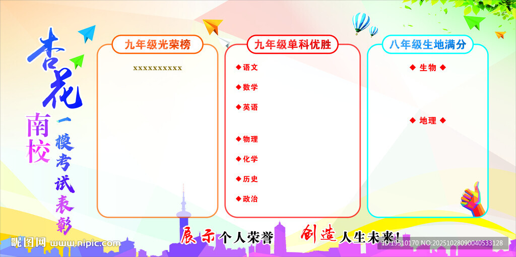 多彩校园文化活动宣传栏