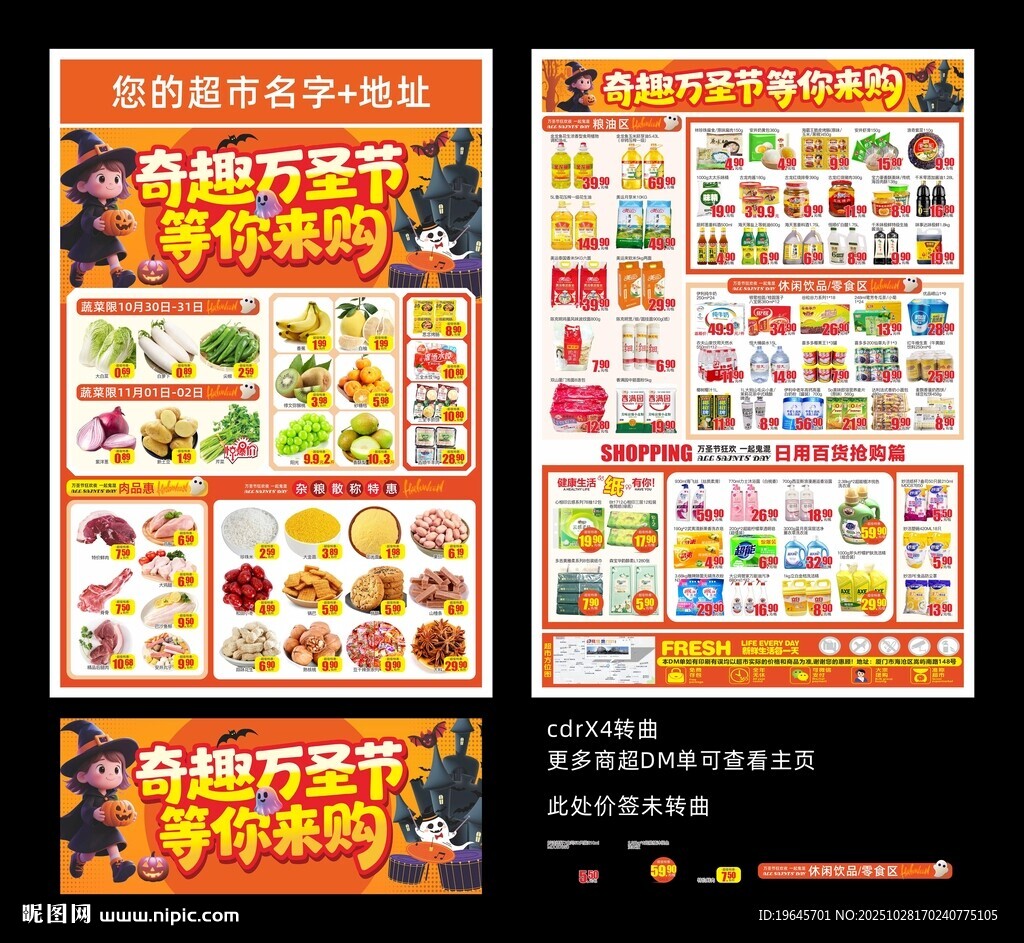 超市万圣节DM单