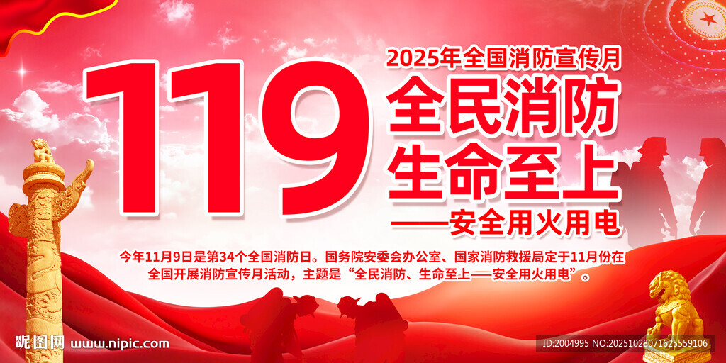 全国消防宣传月