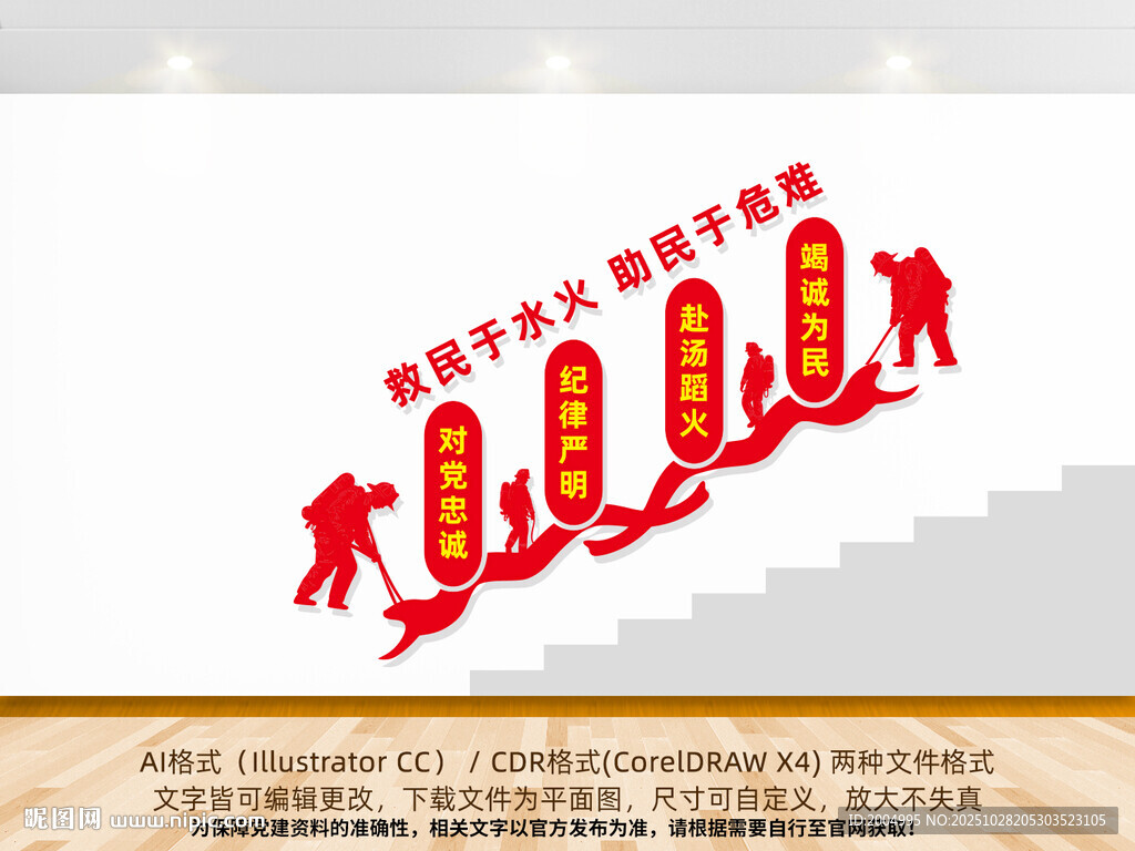 消防楼梯文化墙