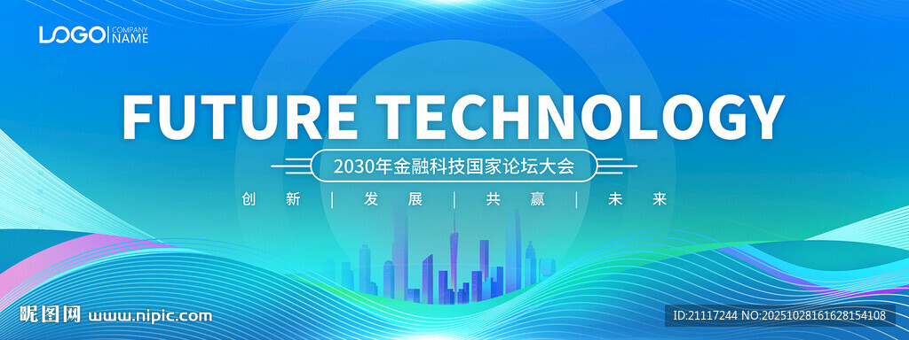 商务会议背景主视觉