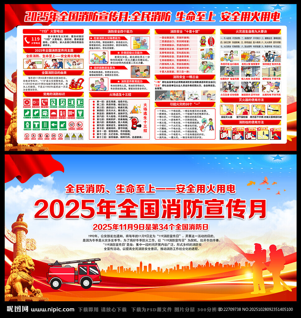 2025消防安全月