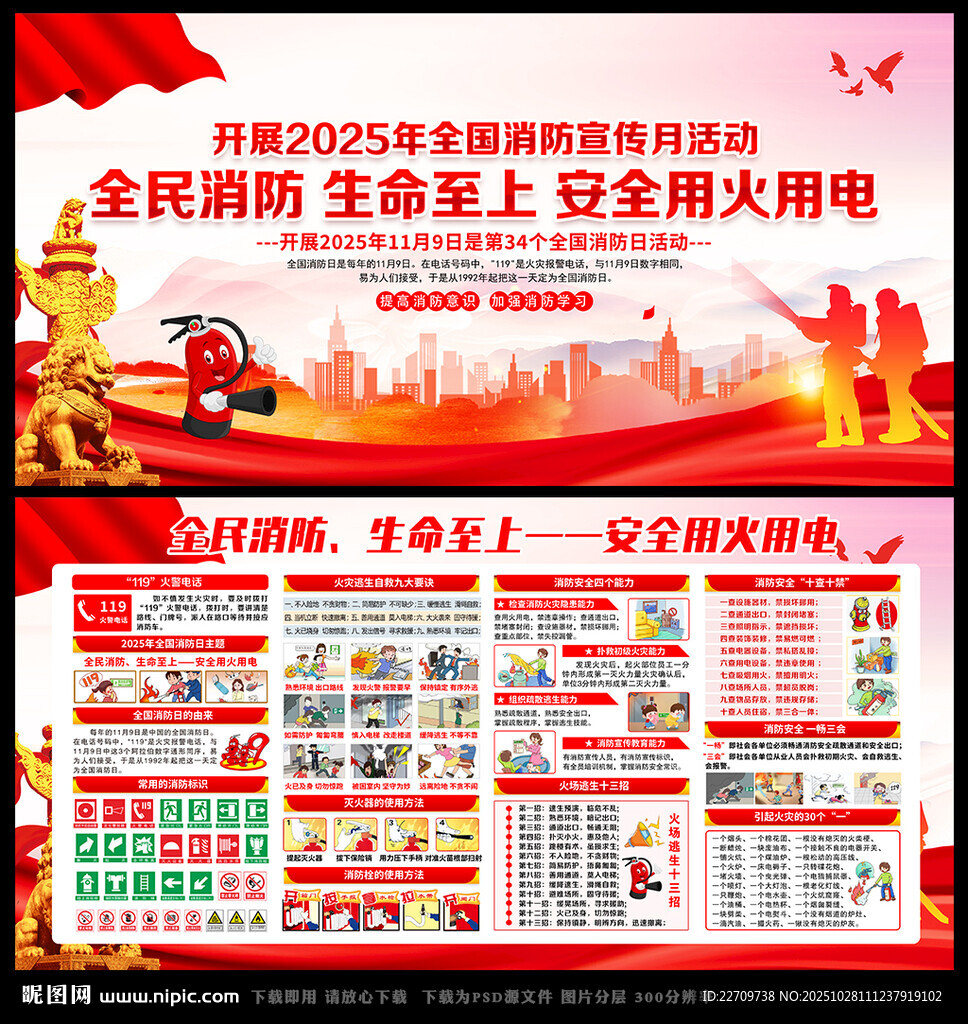 2025年第34个全国消防日