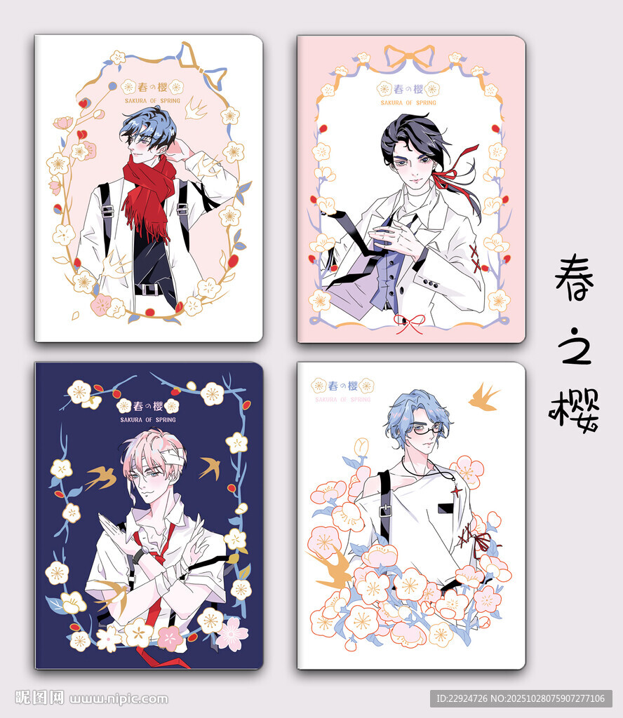 动漫角色插画四幅合辑