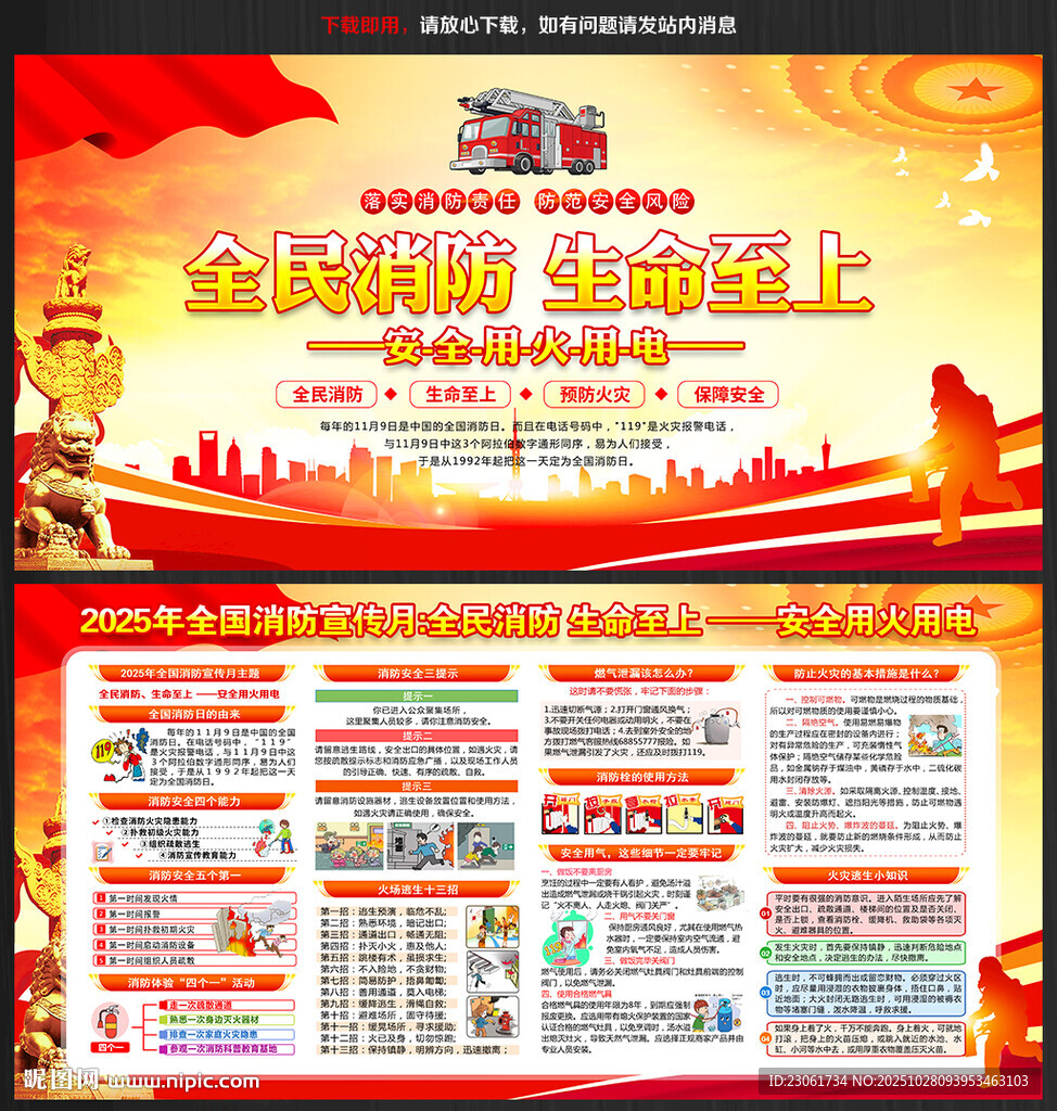 2025年消防宣传月宣传展板