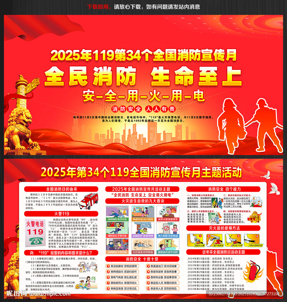 2025年消防安全月