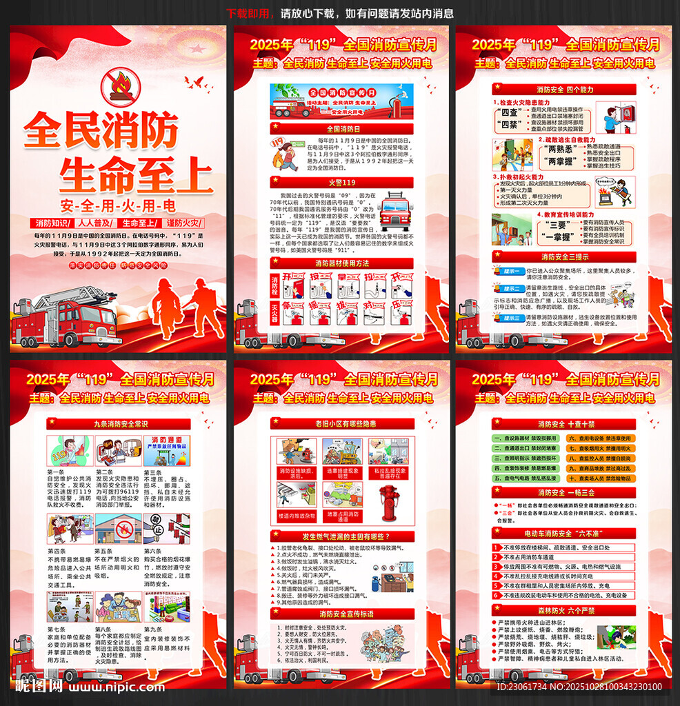 消防宣传月海报